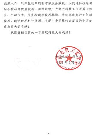 2020年度感谢信-致成人导航
_2