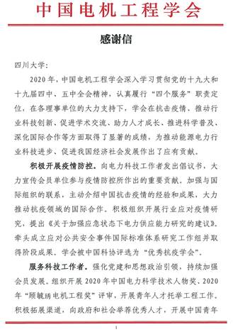 2020年度感谢信-致成人导航
_1