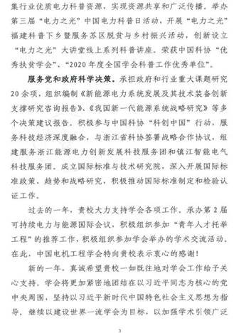 2020年度感谢信-致成人导航
_1